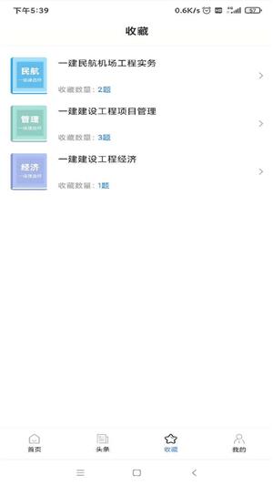 一建考试宝典app截图1