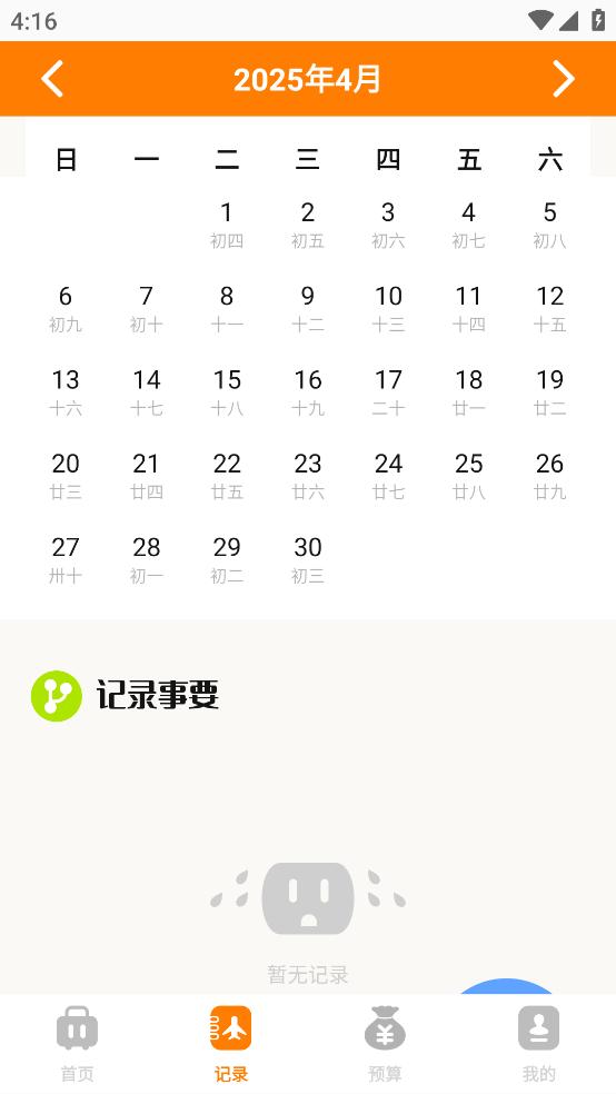 自驾游攻略app截图0