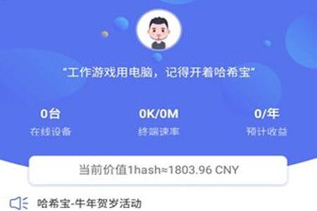 哈希宝官方app手机版