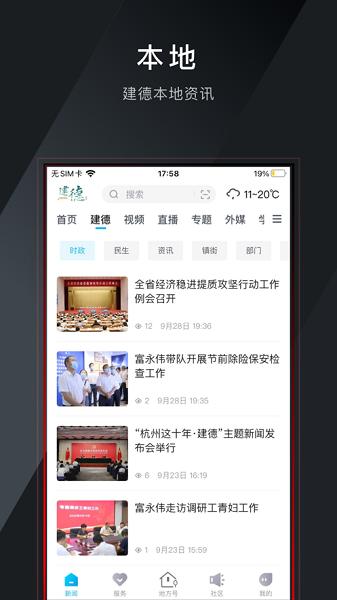 宜居建德app