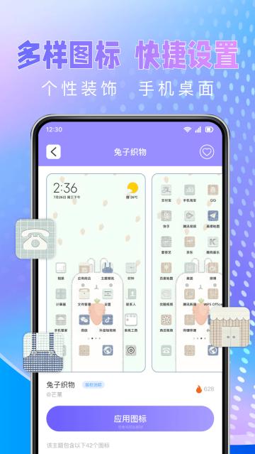 快捷图标换app