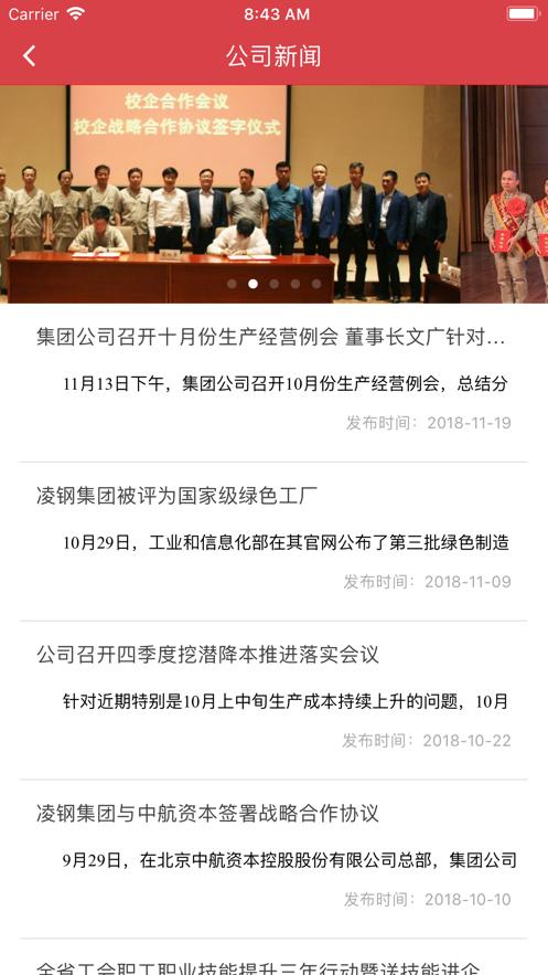 凌钢OA系统最新版截图1