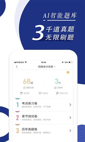 会计职称随身学题库app截图1