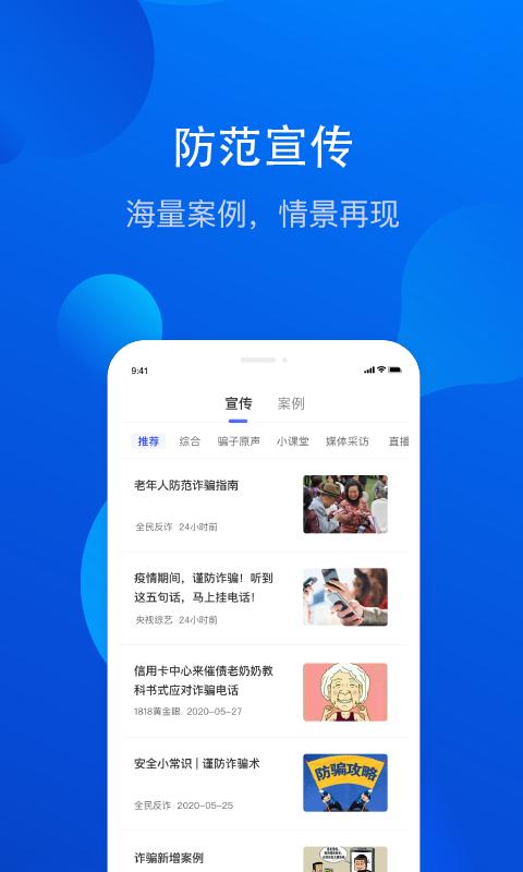 金钟罩全民反诈app截图2