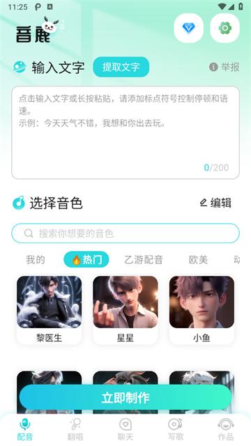 音鹿语音app