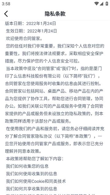 合同管家app