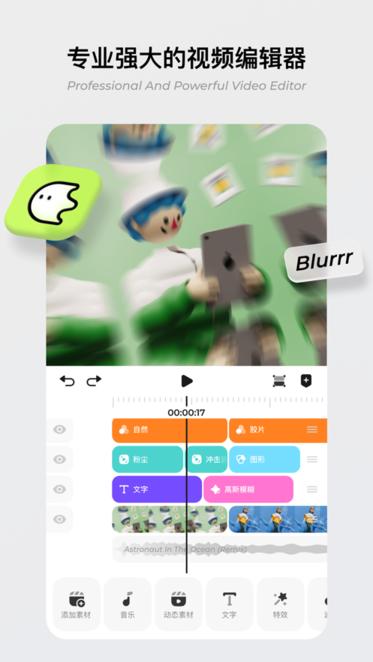 Blurry剪辑软件