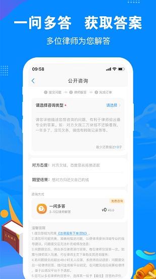 律趣律师咨询平台