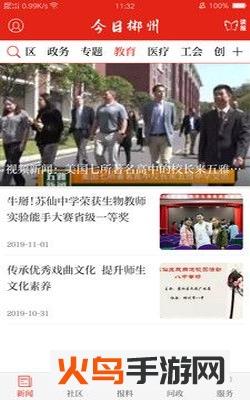 今日郴州新闻app截图2