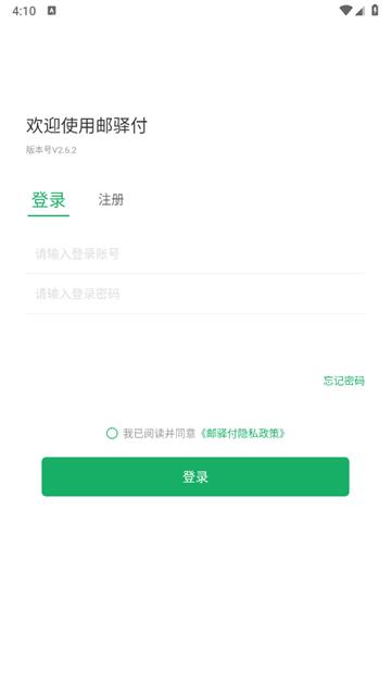 邮驿付展业安卓版