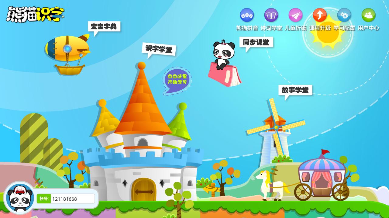 熊猫识字免费版截图3