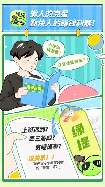绿提app