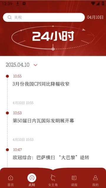 中国妇女报官方版