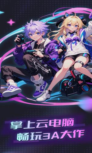 即游云网咖app