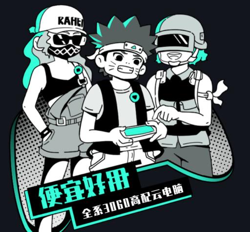 开黑云电脑app