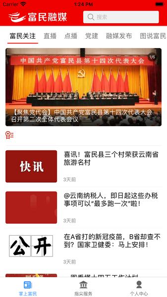 富民融媒app