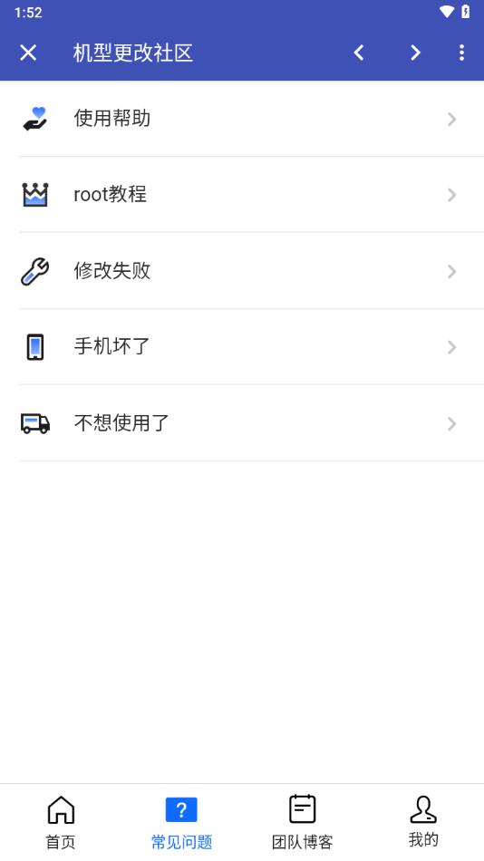 机型更改app截图3