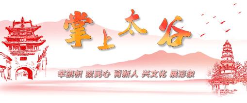 掌上太谷app 掌上太谷app