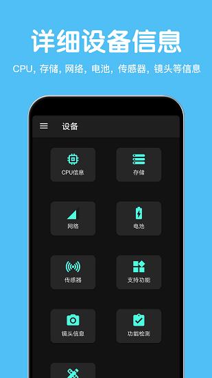 CPU设备信息APP