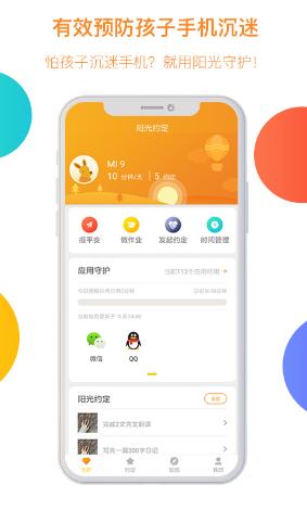 阳光守护-孩子app 阳光守护-孩子app