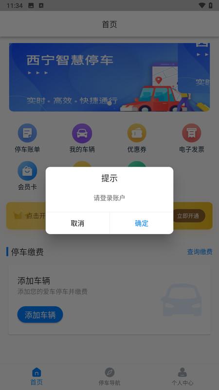 西宁泊车APP截图1