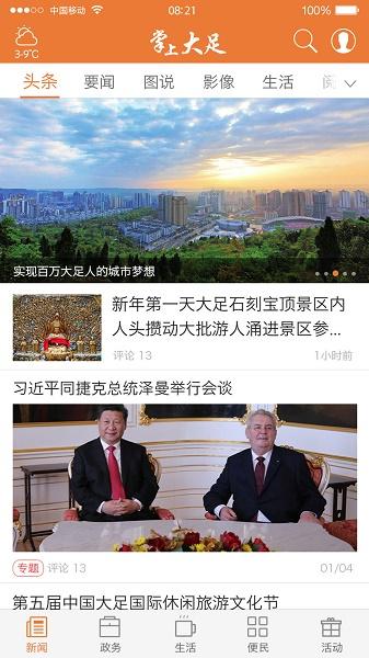 掌上大足下载安装