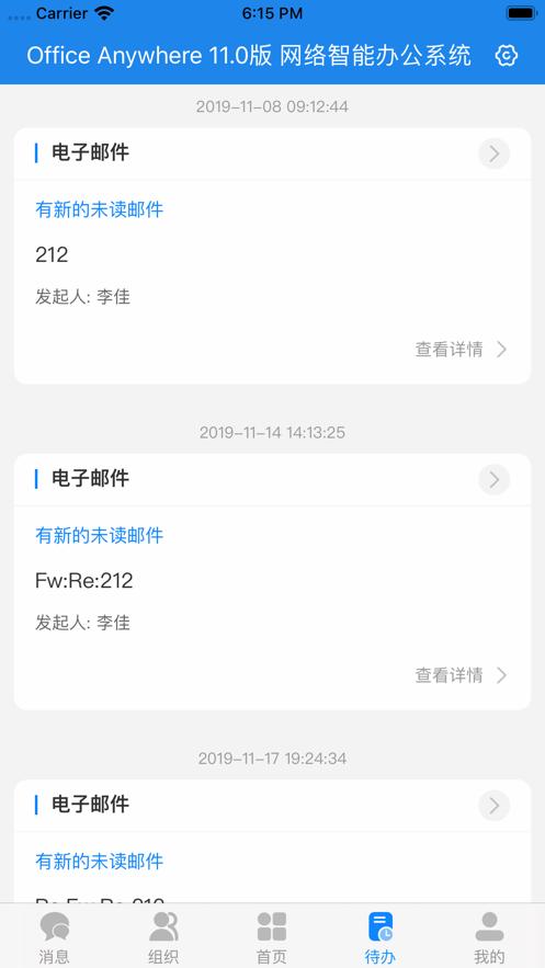 通达oa智能办公系统截图2