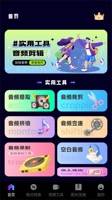 音频MP3转换器app