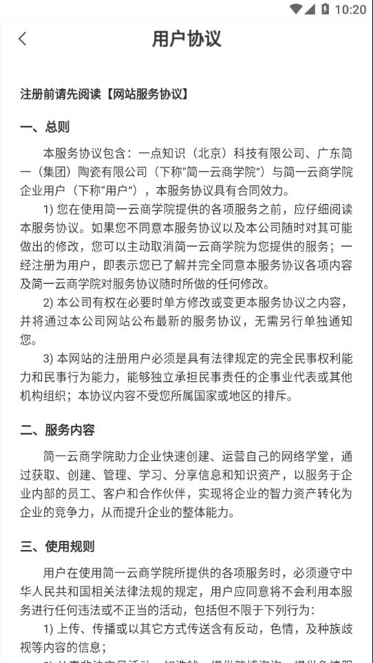 简一云商学院app下载截图3