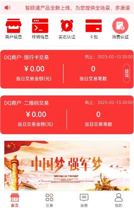 智联通app