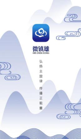 微镇雄APP