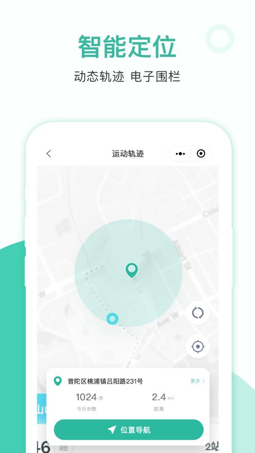 智爱云看护APP截图3