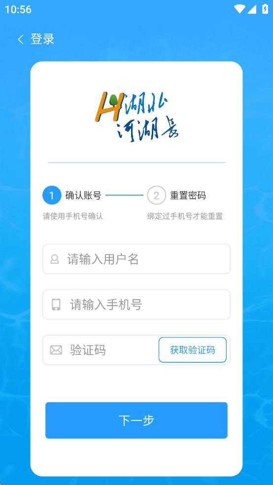 湖北河湖长APP截图2