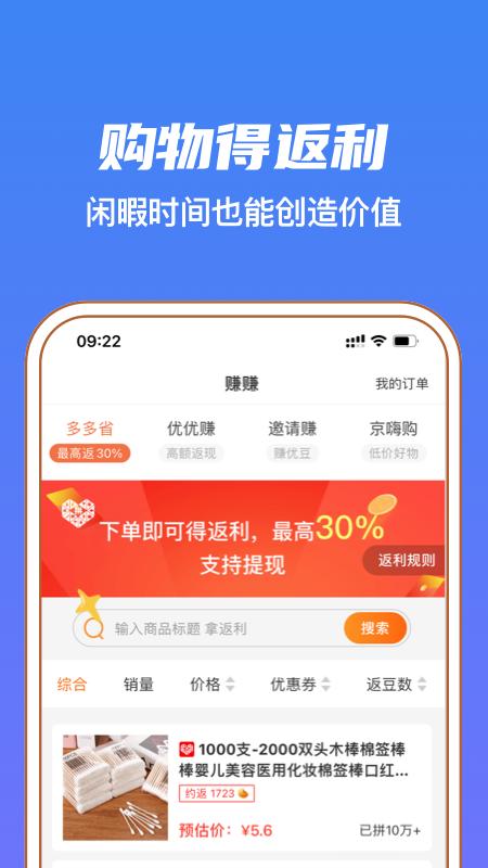赚优优app截图0