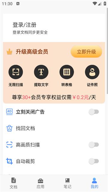 全能文件扫描王app(全能扫描王)