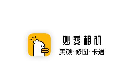 妙变相机app