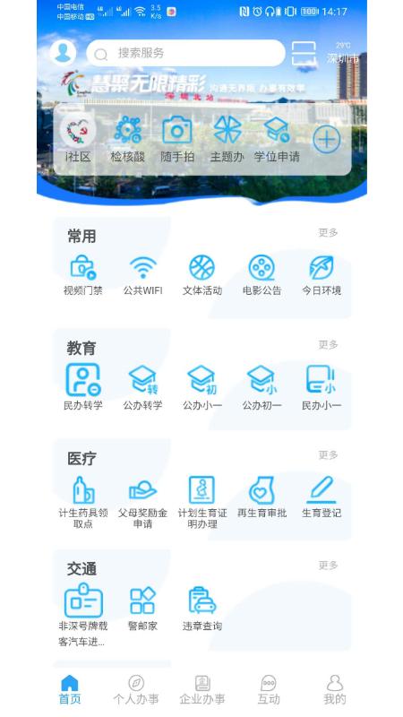 i龙华APP