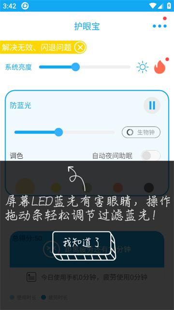 护眼宝app官方版
