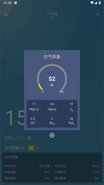即时天气app