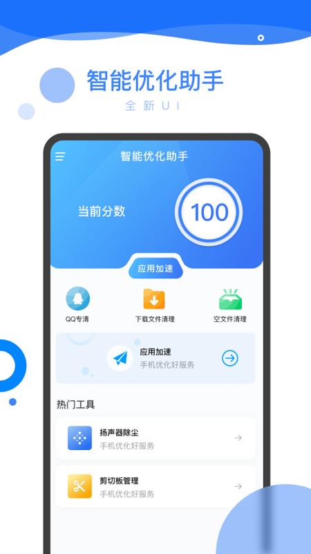 智能优化助手app截图3