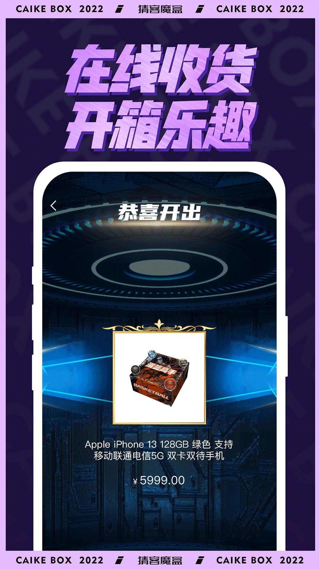 猜客魔盒app截图2