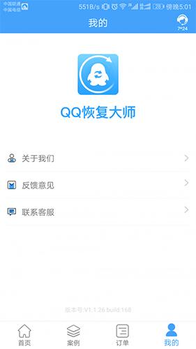 QQ恢复大师免费版截图2