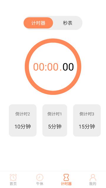 工作日闹钟app