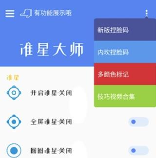 准心大师app(准星大师) 准心大师app(准星大师)