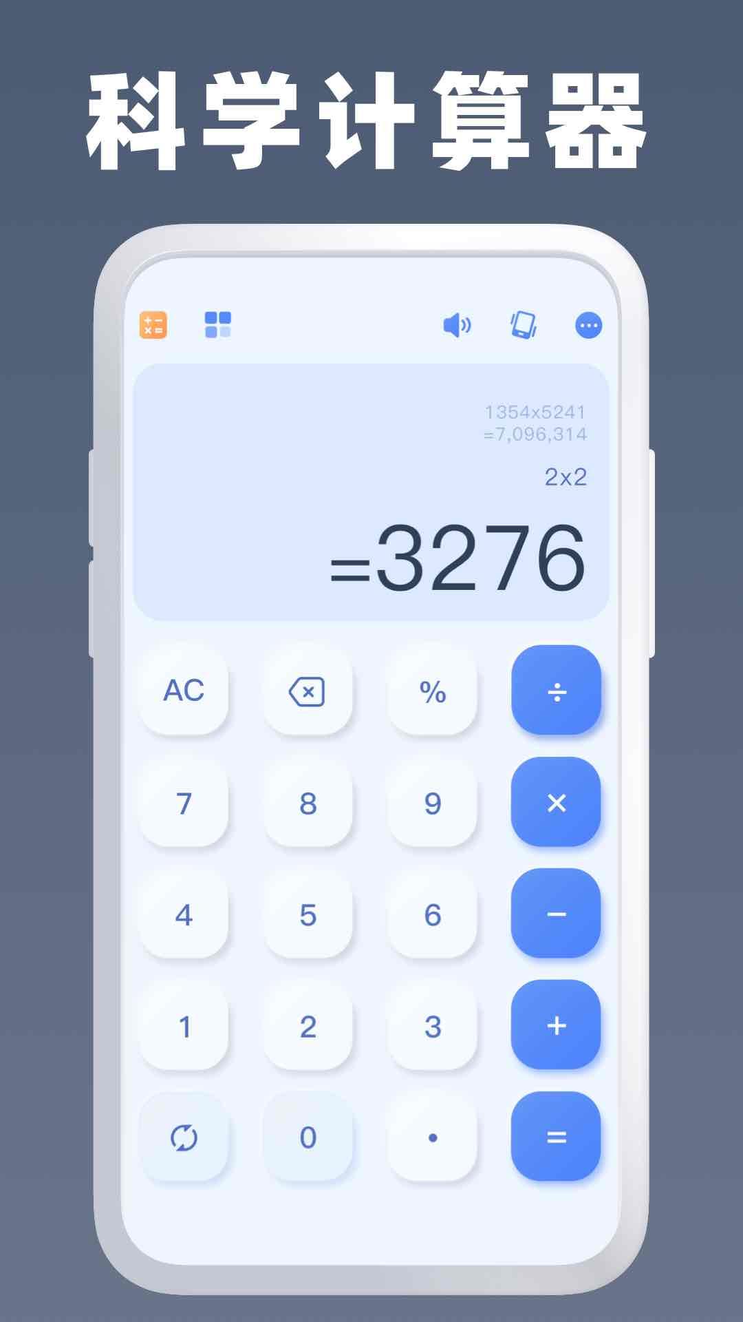 全能计算器助手app截图3