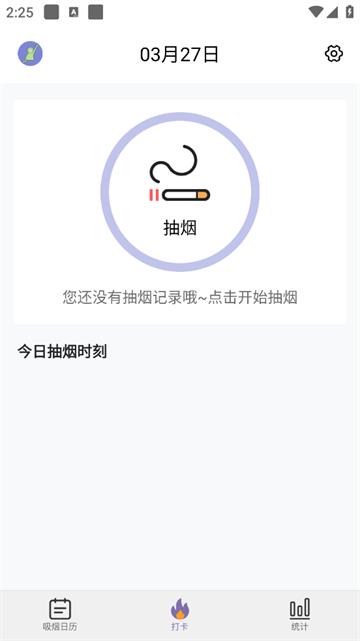 抽烟日记app