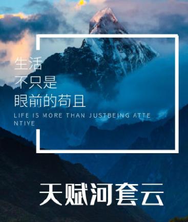 天赋河套云app