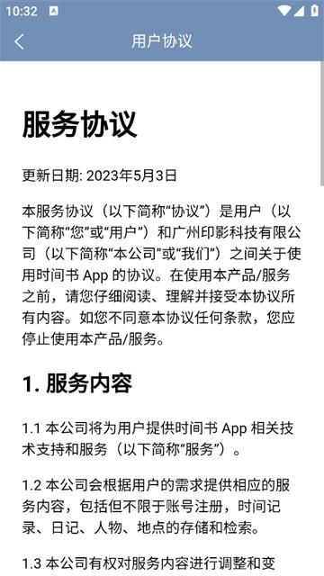 时间书安卓