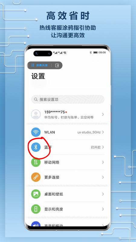 华为远程服务app下载截图1