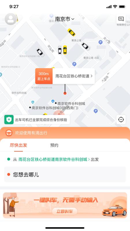 有滴出行app截图1